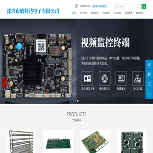 深圳市敏特达电子有限公司