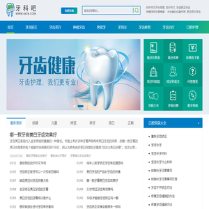 牙科网