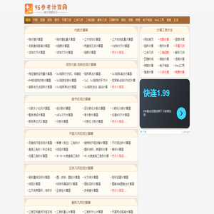 九六参考计算网