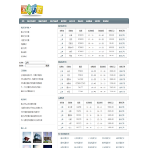 机票打折,打折机票,上海机票打折网提供打折飞机票,国内机票打折服务