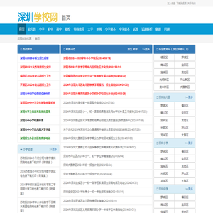 深圳学校网