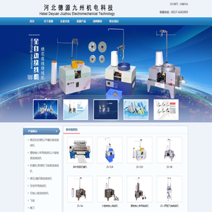 河北德源九州机电科技全自动绕线机飞梭