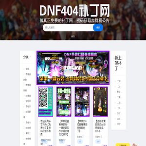 DNF404补丁