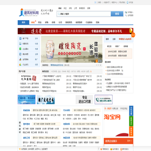建筑材料网――建材行业门户