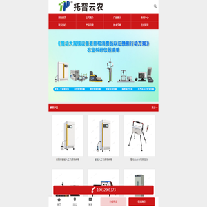 水质在线监测仪,土壤振筛机,土壤盐分速测仪,土壤三参数速测仪,温室管家