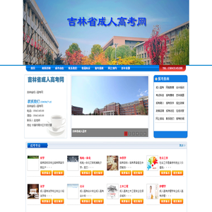吉林省成人高考网