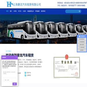 上海豪龙汽车租赁有限公司