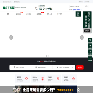 点石家装【官方网站】中高档装修更多人选点石