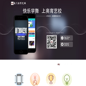 厦门奥育艺校APP