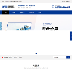 宁波北仑赛可斯金属制品有限公司