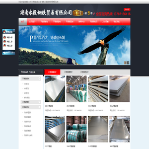 湖南永毅钢铁贸易有限公司