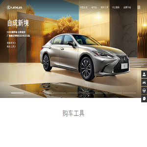 LEXUS雷克萨斯官网