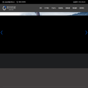 烟台美丰机械集团有限公司