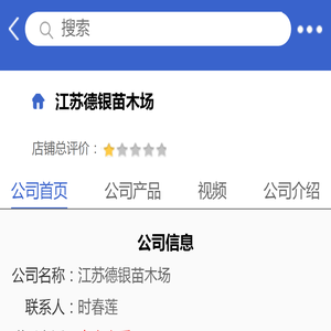江苏德银苗木场「企业信息」