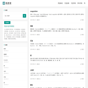 找查发字词网