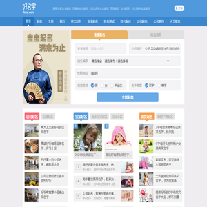 姓名测试打分,宝宝起名大全,免费起名字网站,公司取名