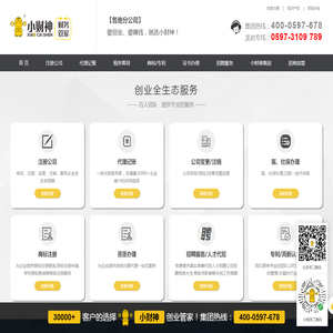 小财神财税集团【官网】公司注册