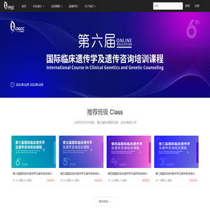 CIGCC国际临床遗传学及遗传咨询培训课程