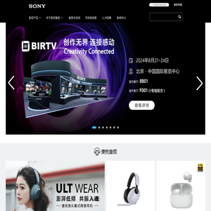 SonyChinaCorporatePortal首页