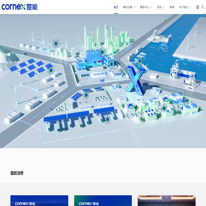 楚能新能源·CORNEX