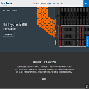 杭州联想服务器,杭州联想服务器代理商,杭州ThinkSystem服务器代理商,杭州联想服务器代理商,Lenovo服务器,ThinkSystem服务器杭州供应商