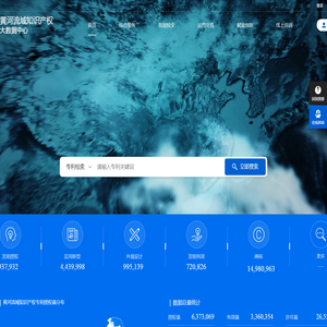 黄河流域知识产权大数据中心