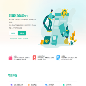 网站网页生成app