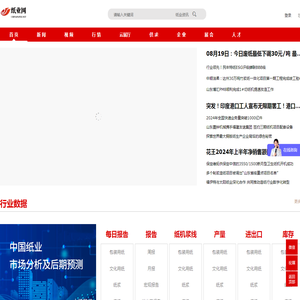 纸业网