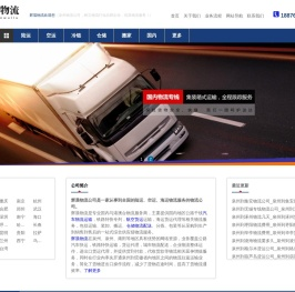 泉州物流公司,优质物流供应商