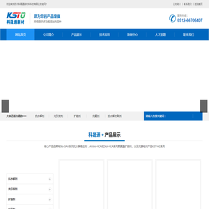 苏州科晟通新材料科技有限公司