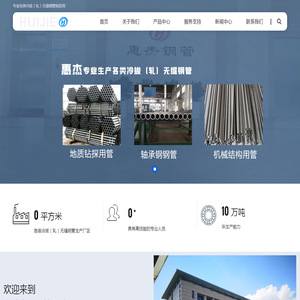 宁波惠杰钢管制造有限公司