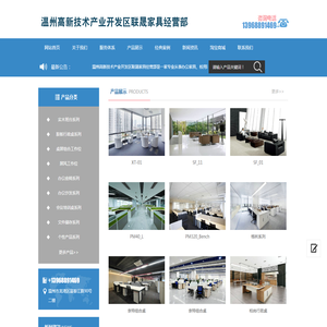 温州高新技术产业开发区联晟家具经营部