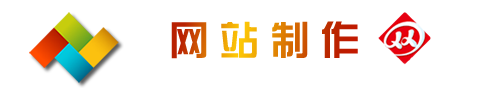 郑州网站制作