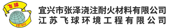 耐火材料