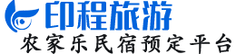 全国农家乐民宿预订平台,乡村旅游预订查询！