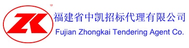 福建省中凯招标代理有限公司