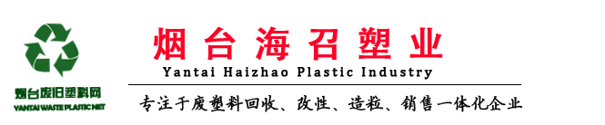 烟台塑料回收