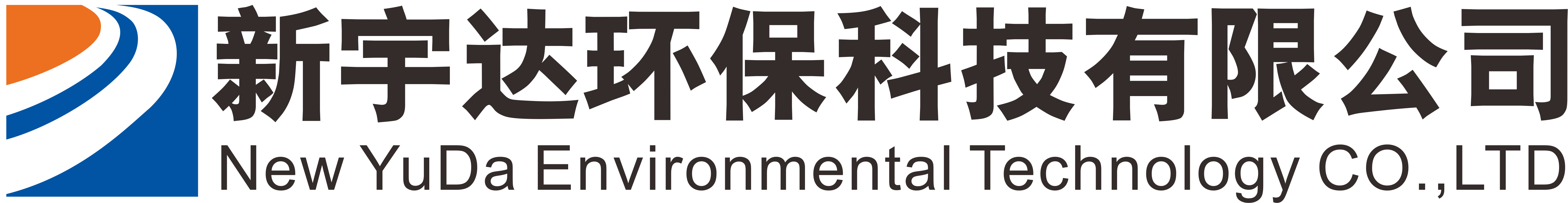 广西水处理,广西生态垃圾气化技术,广西废水污水处理,新宇达环保科技有限公司