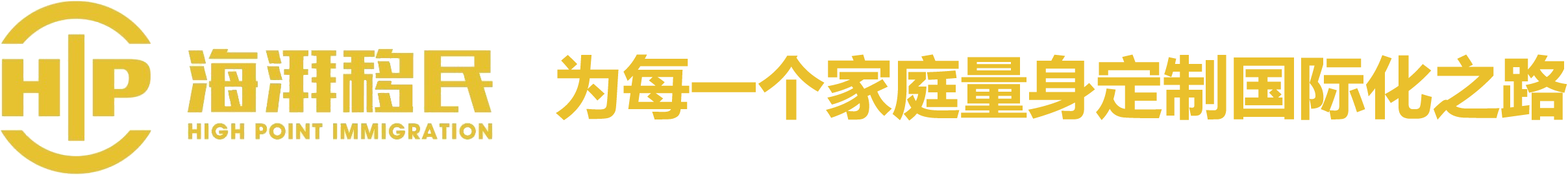 海外移民