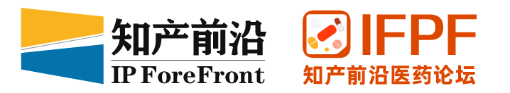 中国医药知识产权峰会