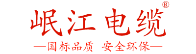 四川岷江电线电缆有限公司