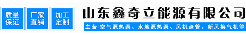 空气源热泵厂家