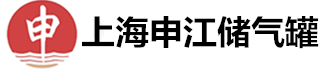 上海申江压力容器有限公司【官方网站】