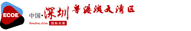 2024第五届粤港澳大湾区水务大会暨展览会