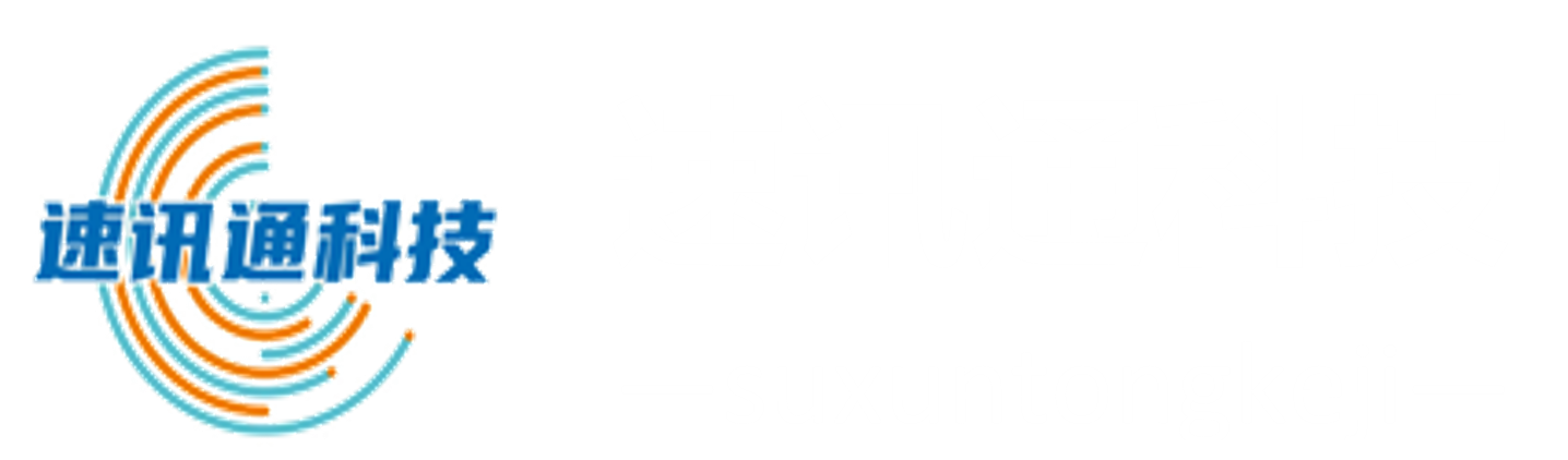 速讯通科技•云通讯