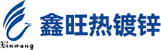 宁波市鄞州鑫旺热镀锌有限公司