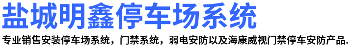 盐城挡车器