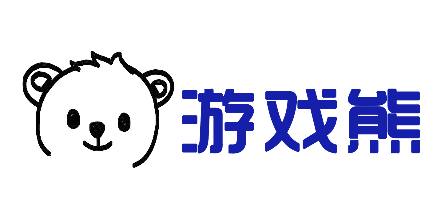 游戏熊