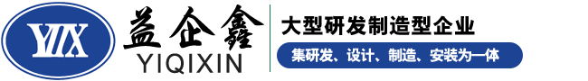 常州市益企鑫干燥设备有限公司