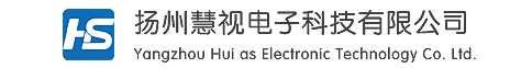 扬州慧视电子科技有限公司